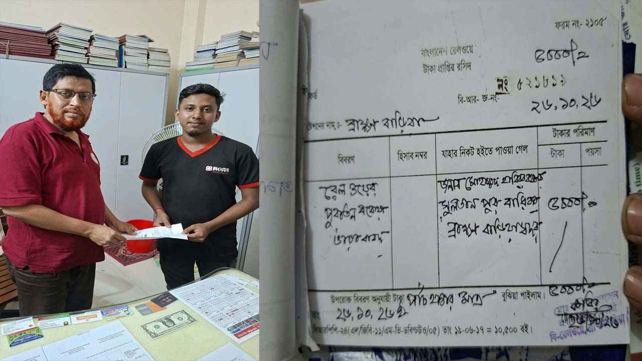 বিনা টিকিটে ট্রেন ভ্রমণে অনুশোচনা, রেলওয়েতে টাকা জমা দিলেন প্রবাসী