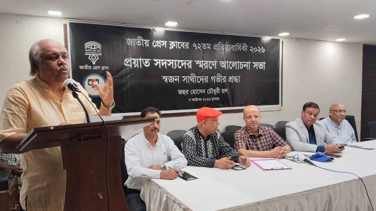 ৭২তম প্রতিষ্ঠাবার্ষিকীর আগে জাতীয় প্রেসক্লাবের প্রয়াত ২৩ সদস্যকে স্মরণ