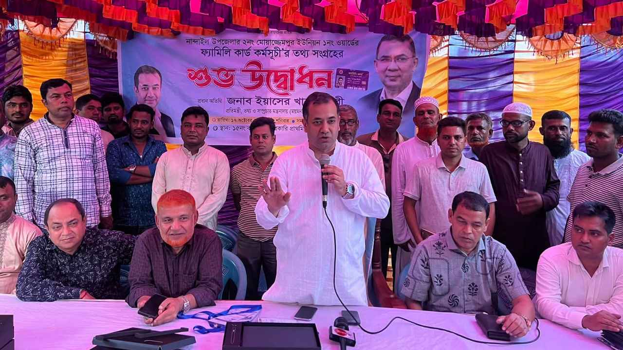 ফ্যামিলি কার্ড নিয়ে অনিয়ম করলে কঠোর ব্যবস্থা: তথ্য প্রতিমন্ত্রী