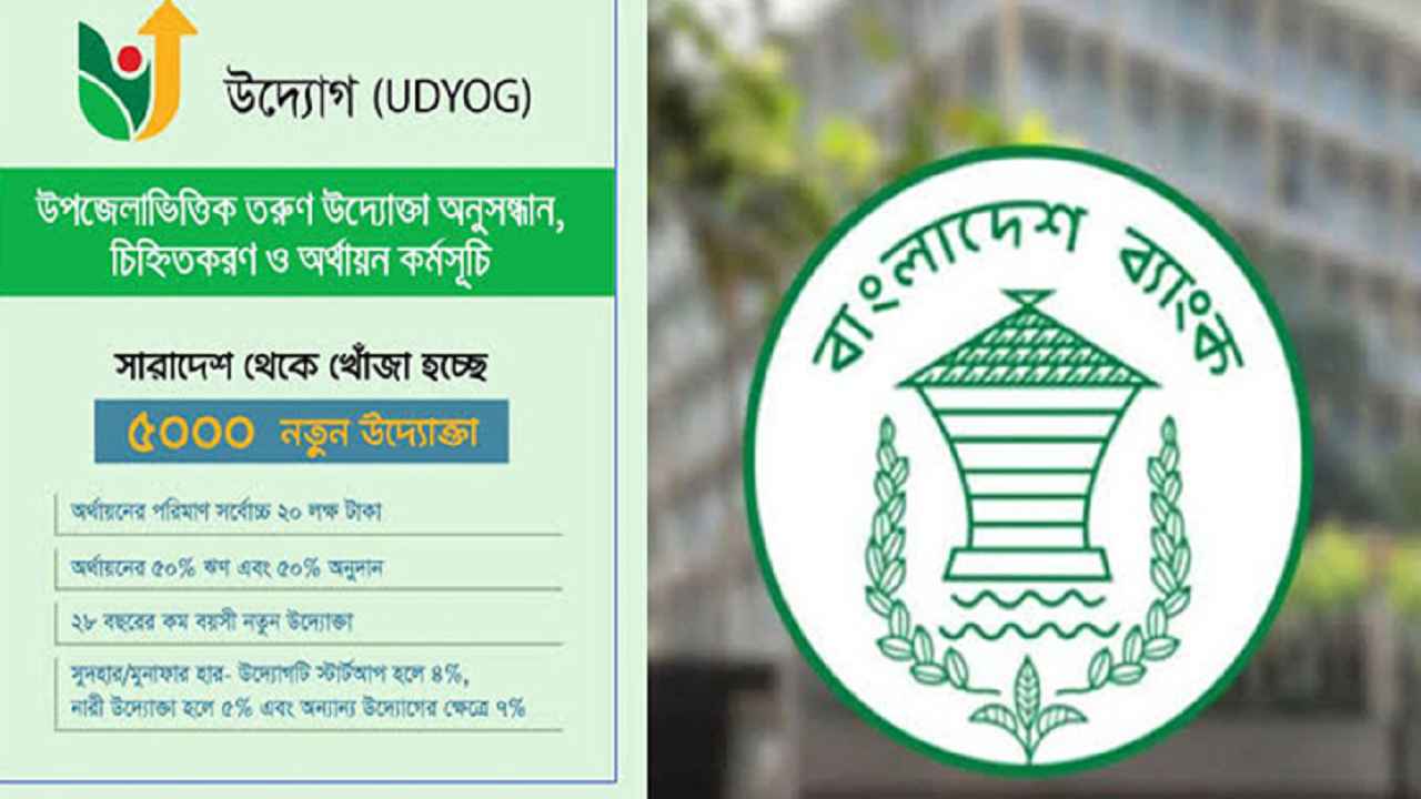 ‘উদ্যোগ’ কর্মসূচিতে ৮ জেলায় ১৮ হাজারের বেশি আবেদন
