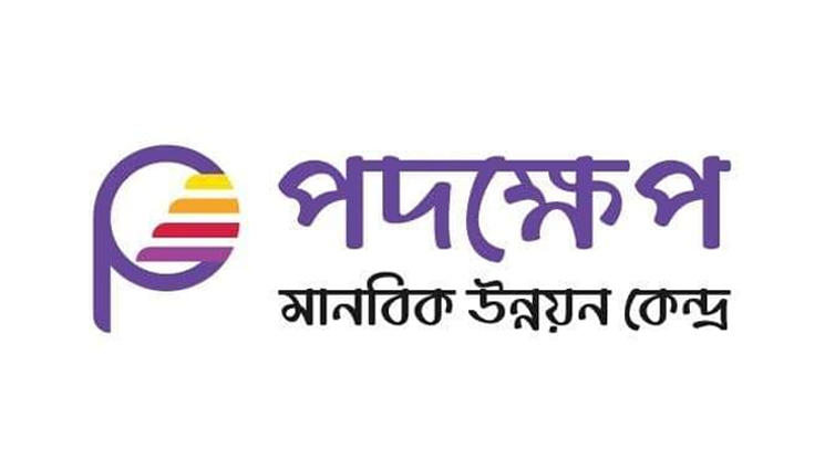 ২০০ জনকে চাকরি দেবে পদক্ষেপ এনজিও