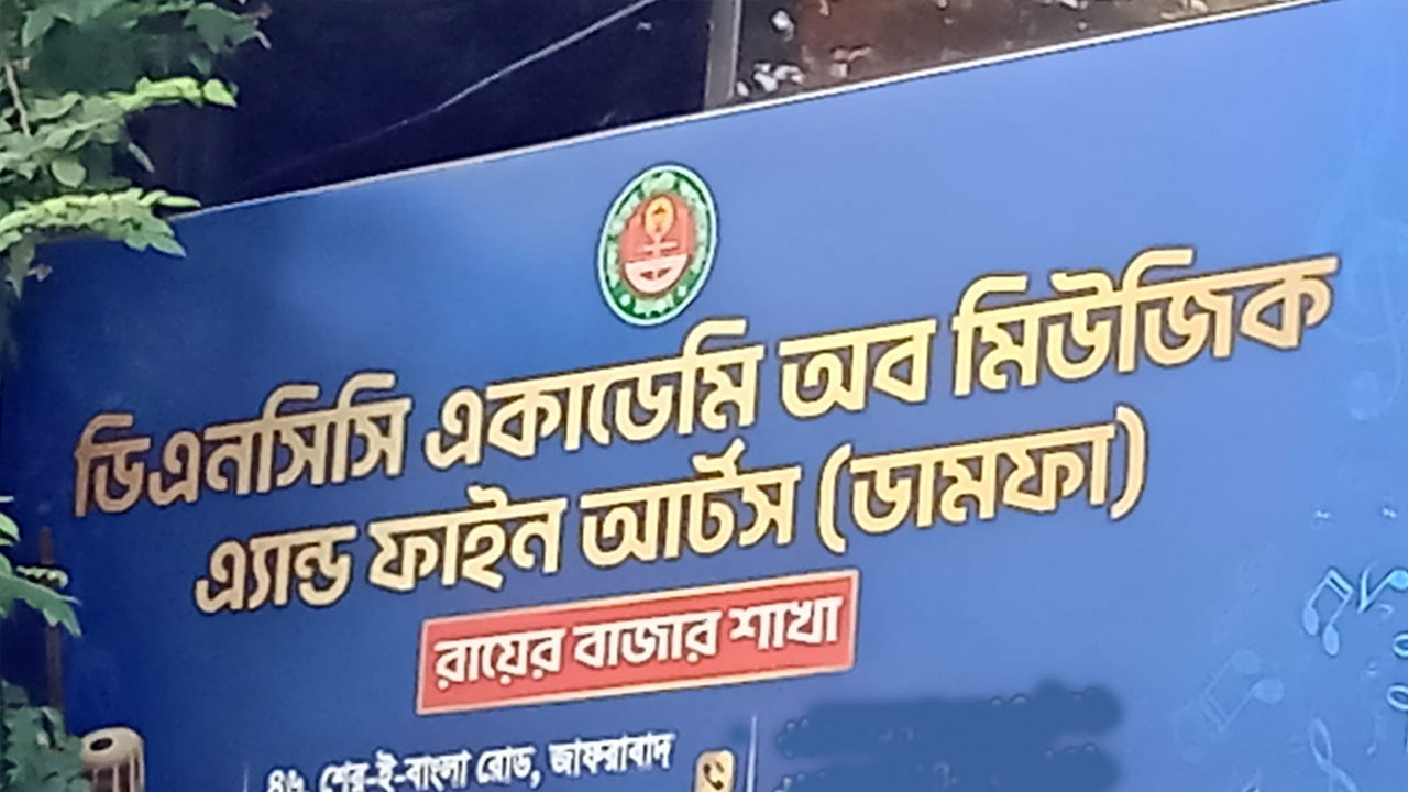 অধিকাংশ কেন্দ্রেই নেই সাইনবোর্ড l ছবি: ঢাকা মেইল