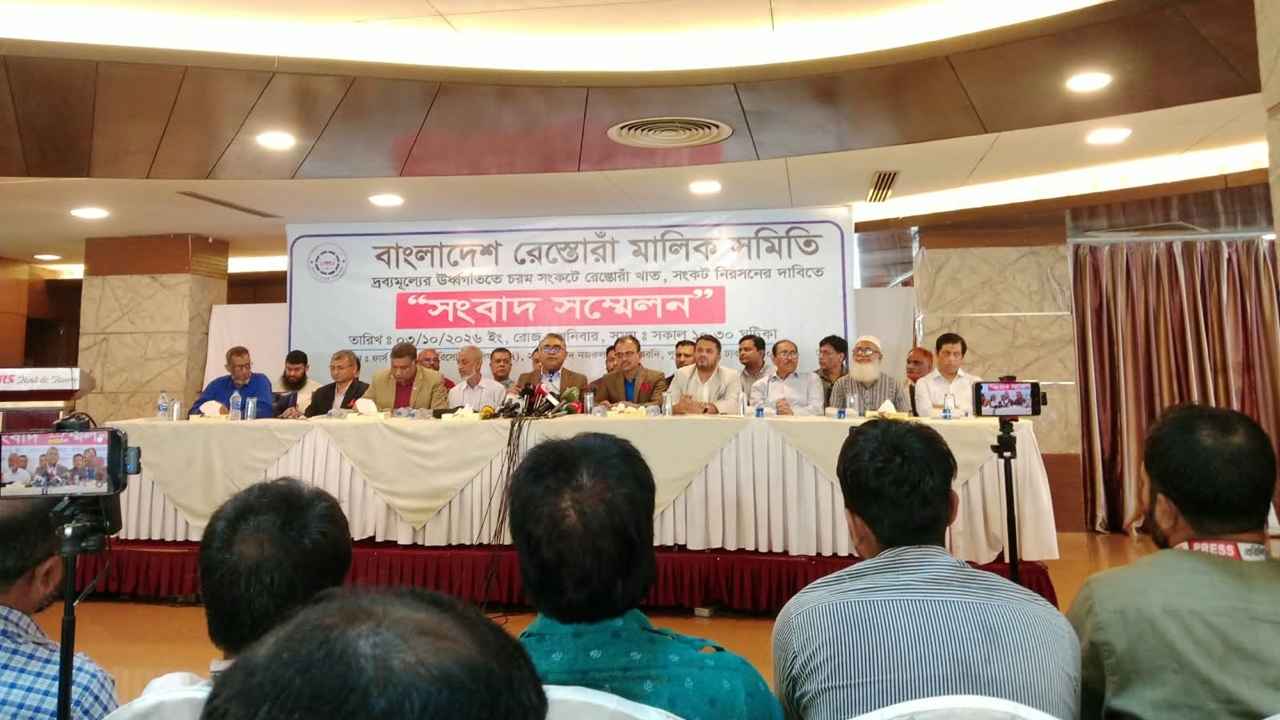 চরম সংকটে দেশের রেস্তোরাঁ খাত, বিক্রি কমেছে ৩০ শতাংশ: মালিক সমিতি