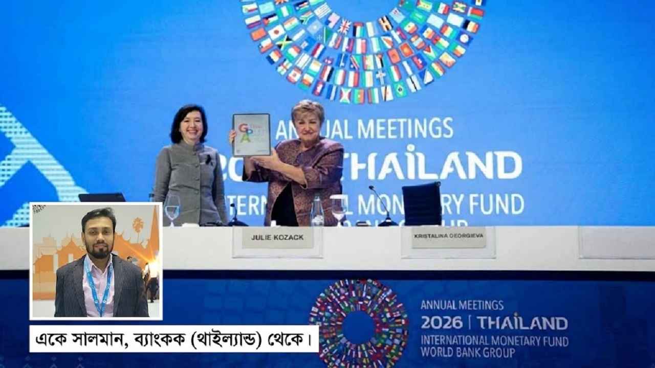 অর্থনৈতিক ঝুঁকিতে স্বল্প আয়ের দেশগুলোতে সহায়তা ৩ গুণ বাড়াবে আইএমএফ