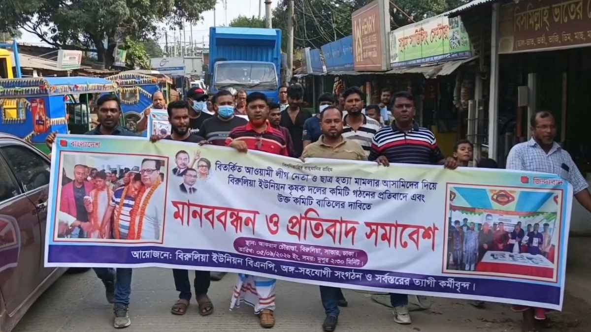কৃষক দলের সভাপতি আ.লীগ নেতা, কমিটি বাতিলের দাবিতে বিএনপির বিক্ষোভ