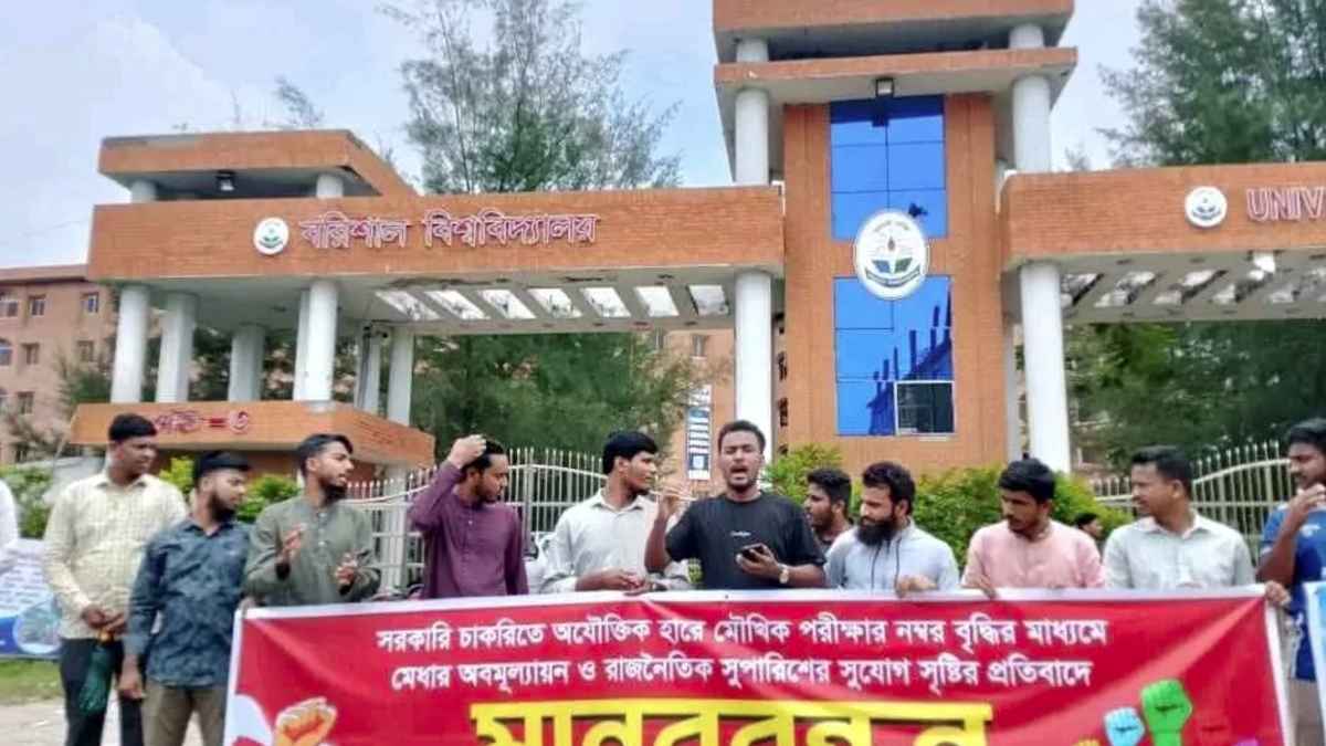 সরকারি চাকরির মৌখিক পরীক্ষায় নম্বর বৃদ্ধির প্রতিবাদ, ববিতে মানববন্ধন