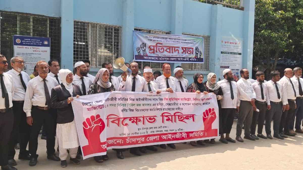 চাঁদপুরে তিন বিচারকের আদালত বর্জন, আইনজীবীদের লাগাতার বিক্ষোভ