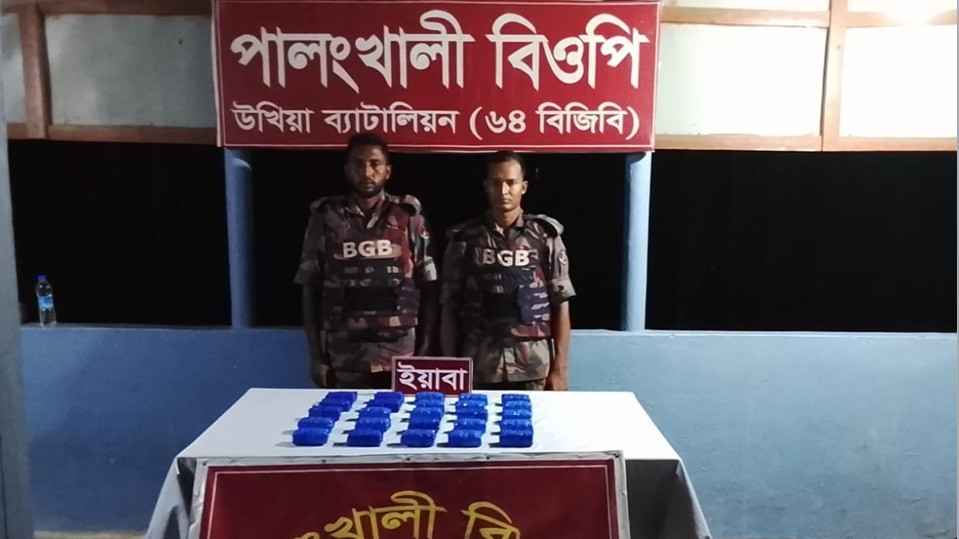 উখিয়ায় পরিত্যক্ত পলিব্যাগ থেকে ৫০ হাজার ইয়াবা জব্দ