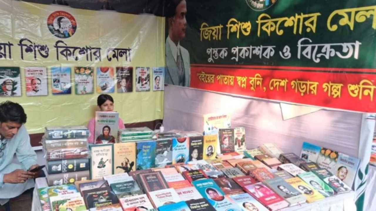 বাংলা একাডেমিতে জমে উঠেছে ৯ দিনব্যাপী জিয়া স্মৃতি বইমেলা