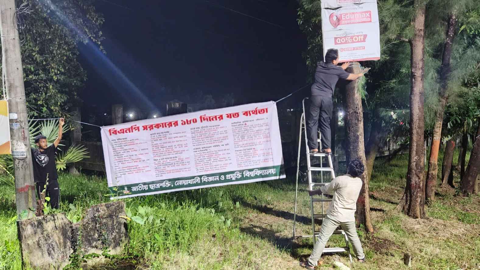 নোবিপ্রবিতে ছাত্রশক্তির ব্যানার খুলে ফেলার পর ফের লাগানো, সকালে উধাও
