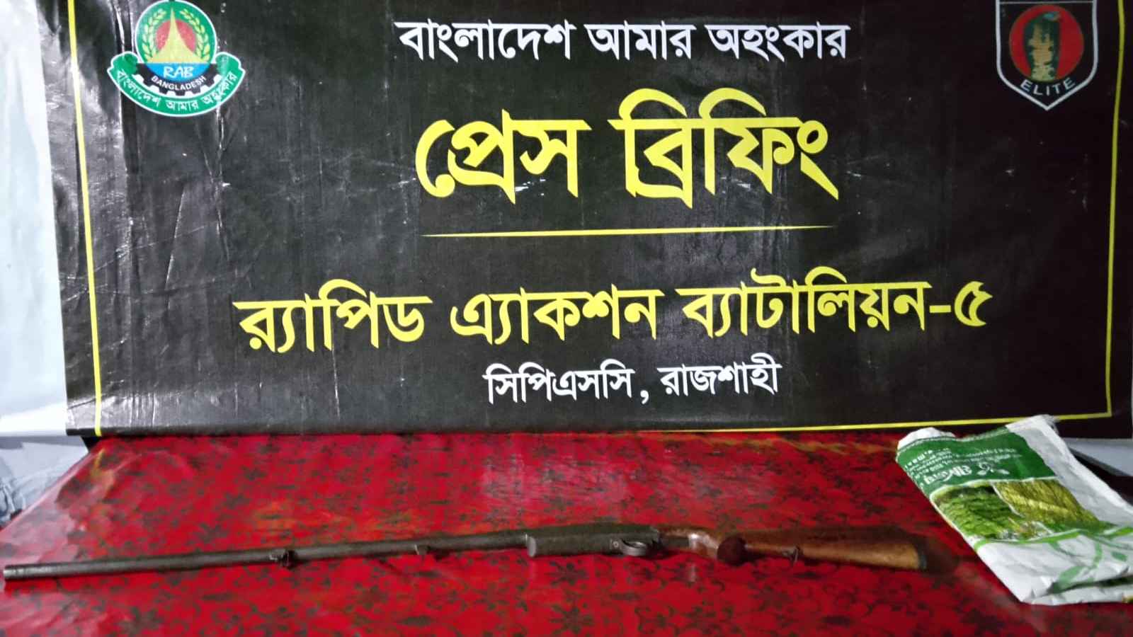 রাজশাহীতে বস্তার ভেতর থেকে একনলা বন্দুক জব্দ