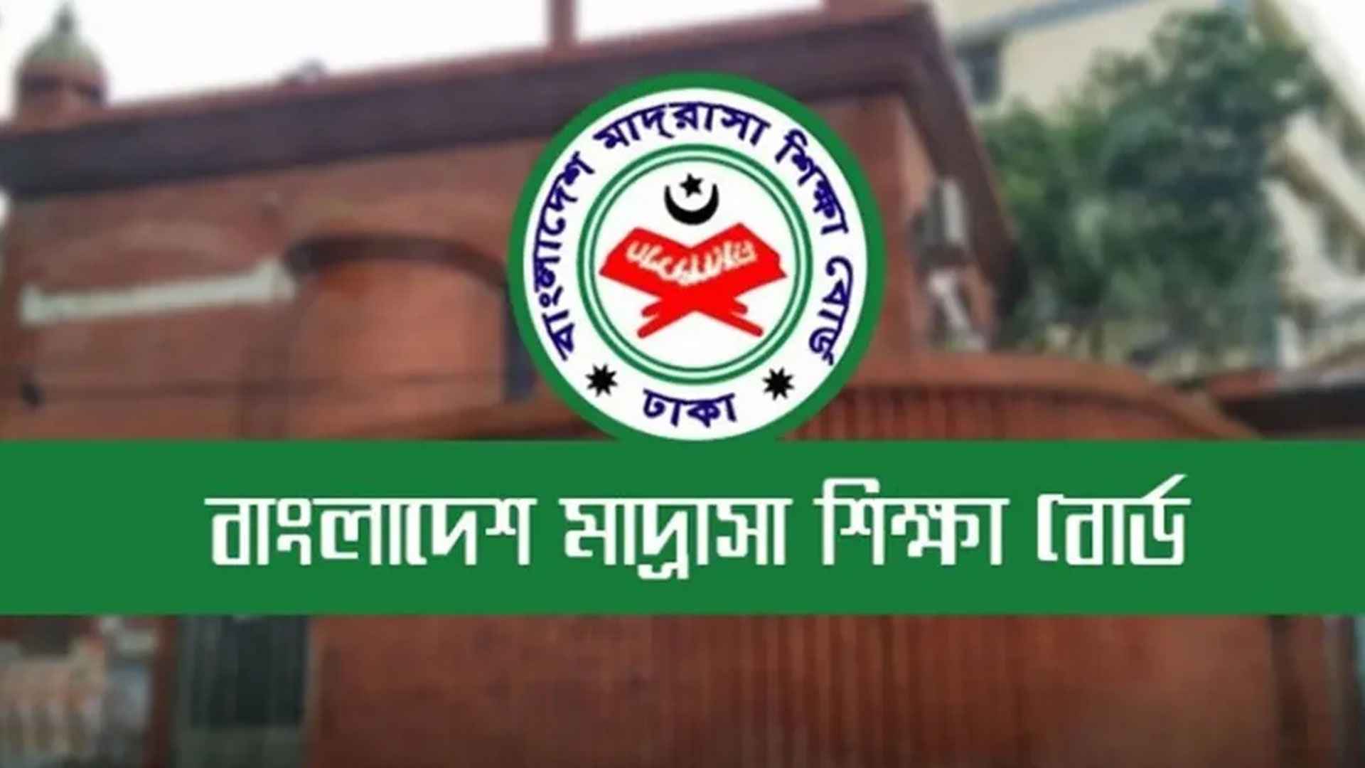 আলিমে প্রথম ধাপের ভর্তি নিশ্চায়নে নতুন নির্দেশনা