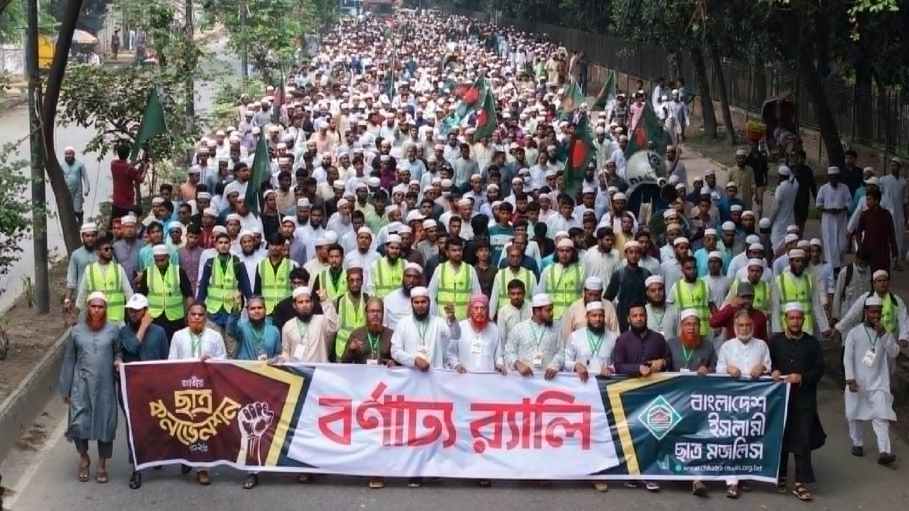 বাংলাদেশ ইসলামী ছাত্র মজলিস আয়োজিত জাতীয় ছাত্র কনভেনশনের র‌্যালি