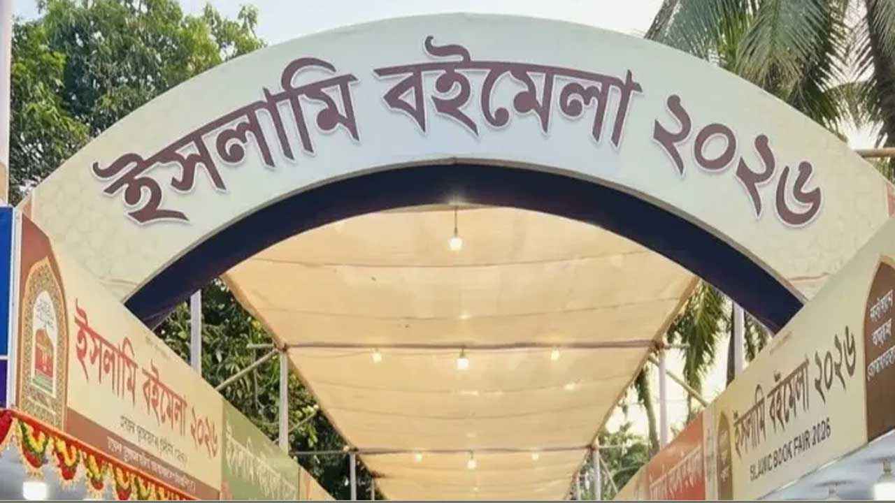 বায়তুল মোকাররমে শুরু হচ্ছে মাসব্যাপী ইসলামি বইমেলা