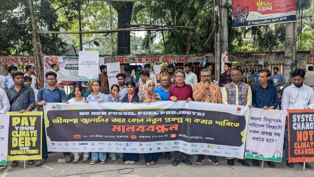 জীবাশ্ম জ্বালানির নতুন প্রকল্প ও অর্থায়ন বন্ধের দাবি