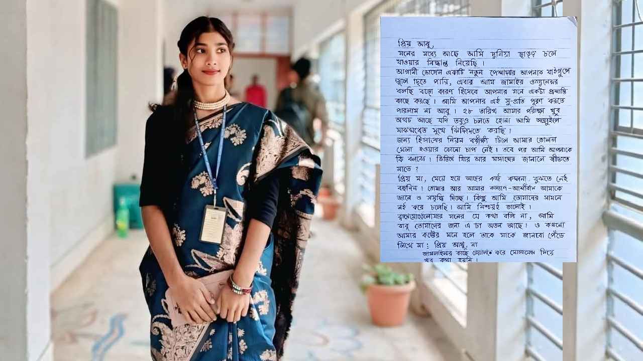 ‘স্বপ্ন পূরণ করতে পারলাম না’- চিরকুট লিখে কলেজছাত্রী শরিফার আত্মহত্যা