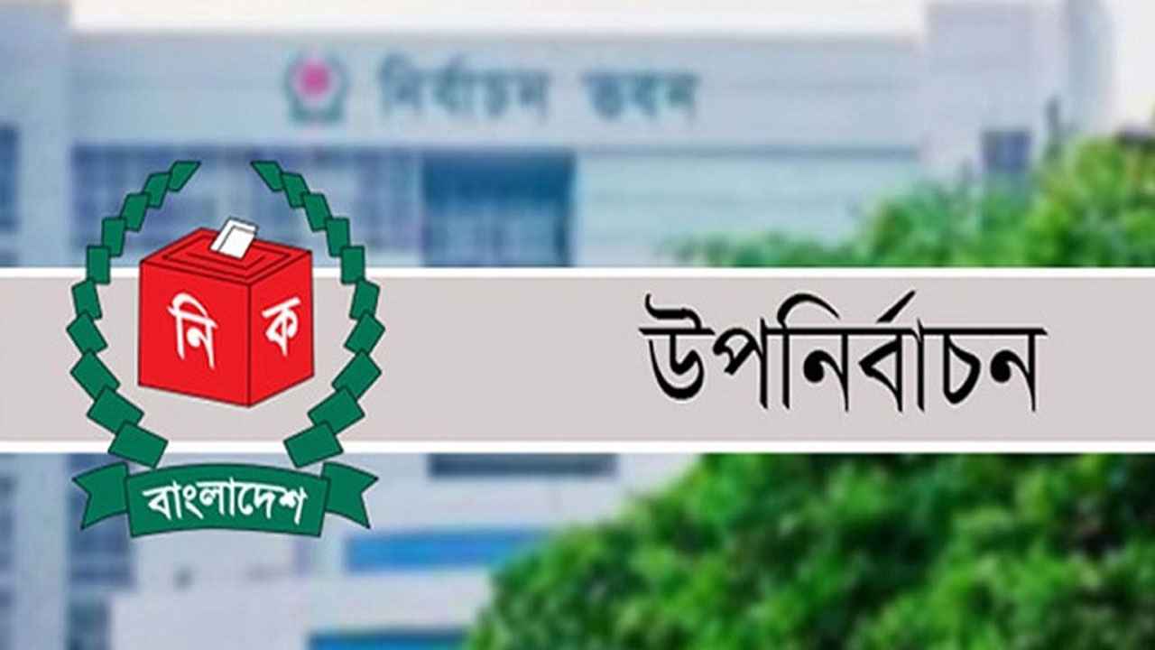 ঠাকুরগাঁও-১ আসনের উপ-নির্বাচন: ঋণখেলাপিদের তথ্য চাইল ইসি