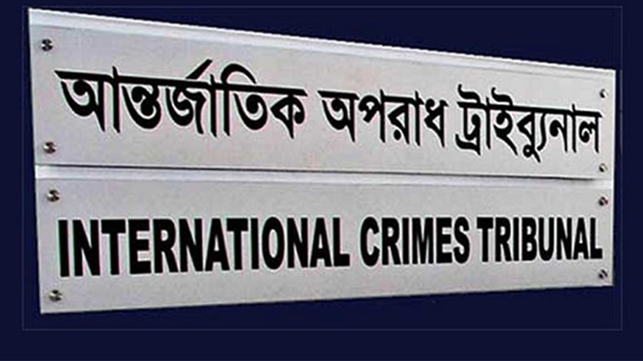 আন্তর্জাতিক অপরাধ ট্রাইব্যুনাল