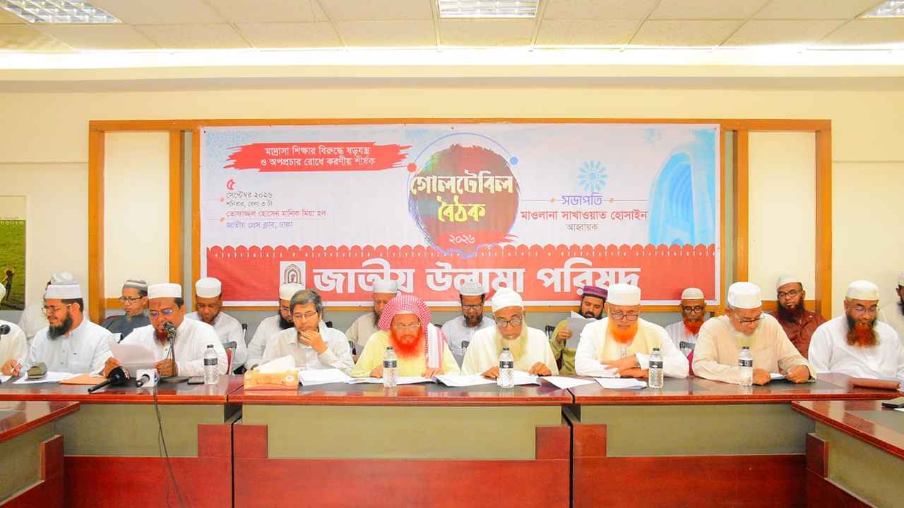 মাদরাসা শিক্ষার দুর্বলতা দূর করে সময়োপযোগী করার আহ্বান ওলামা পরিষদের