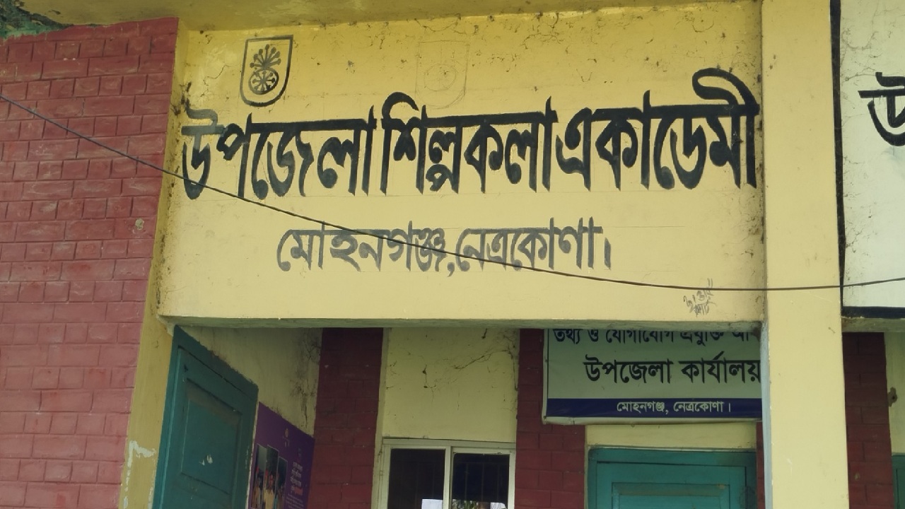 Locked_Mohanganj_Upazila_Shilpakala_Academy_1