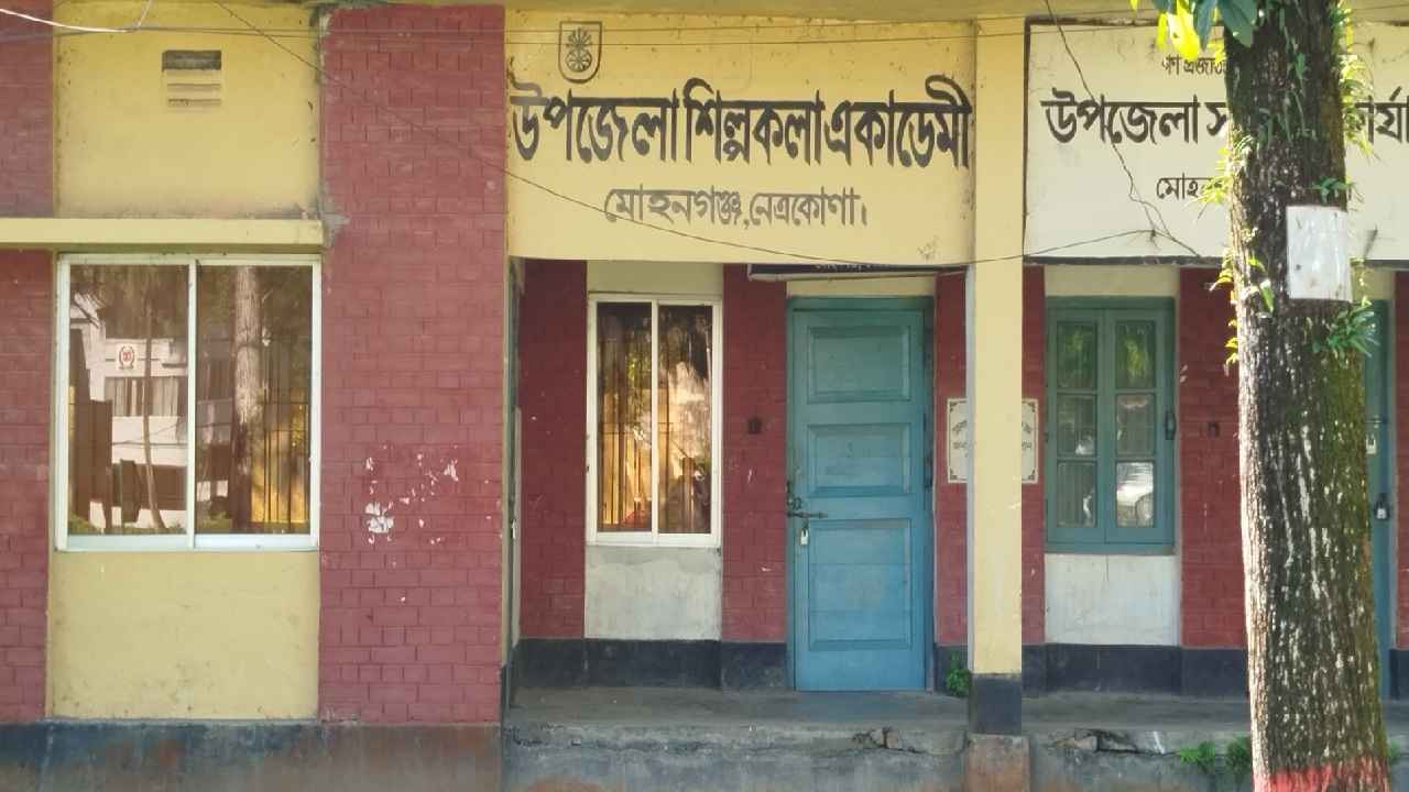 মোহনগঞ্জ শিল্পকলা একাডেমি বন্ধ একযুগ, গায়েব বাদ্যযন্ত্র-বরাদ্দের টাকা
