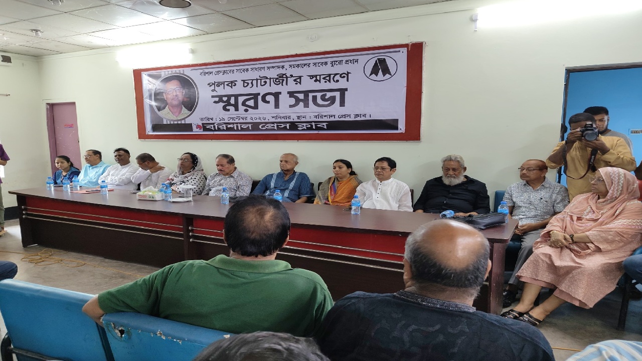 বরিশাল প্রেসক্লাবের হলরুমে প্রয়াত সাংবাদিক পুলক চ্যাটার্জীর স্মরণসভায় অতিথিবৃন্দ। ছবি- ঢাকা মেইল