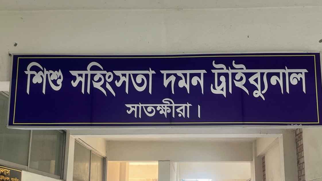 সাতক্ষীরায় শিশু ধর্ষণ মামলায় আসামির যাবজ্জীবন