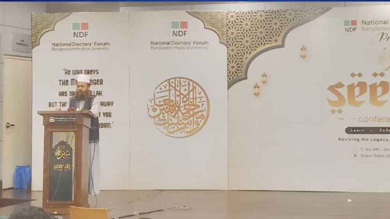 এনডিএফ’র ‘সীরাহ কনফারেন্স’, মহানবীর জীবনাদর্শ নিয়ে আলোচনা
