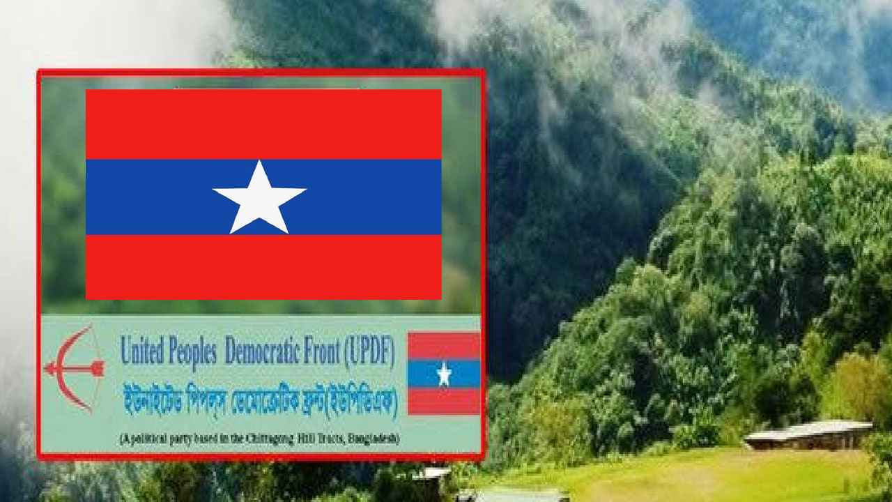 পাহাড়ে ‘আমলা ও গোয়েন্দানির্ভর’ কর্মকৌশল ব্যর্থ হতে বাধ্য: ইউপিডিএফ