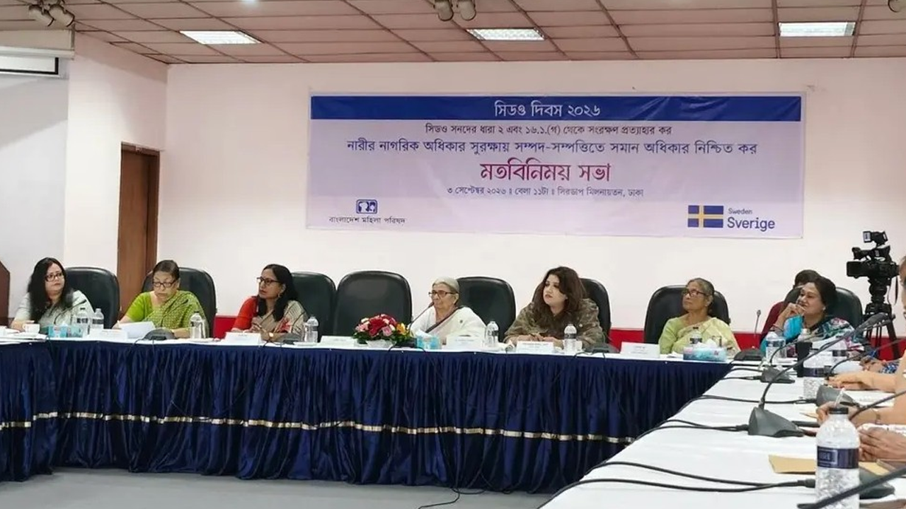 নারীর ক্ষমতায়নে সমান সম্পত্তির অধিকার জরুরি: মহিলা পরিষদ