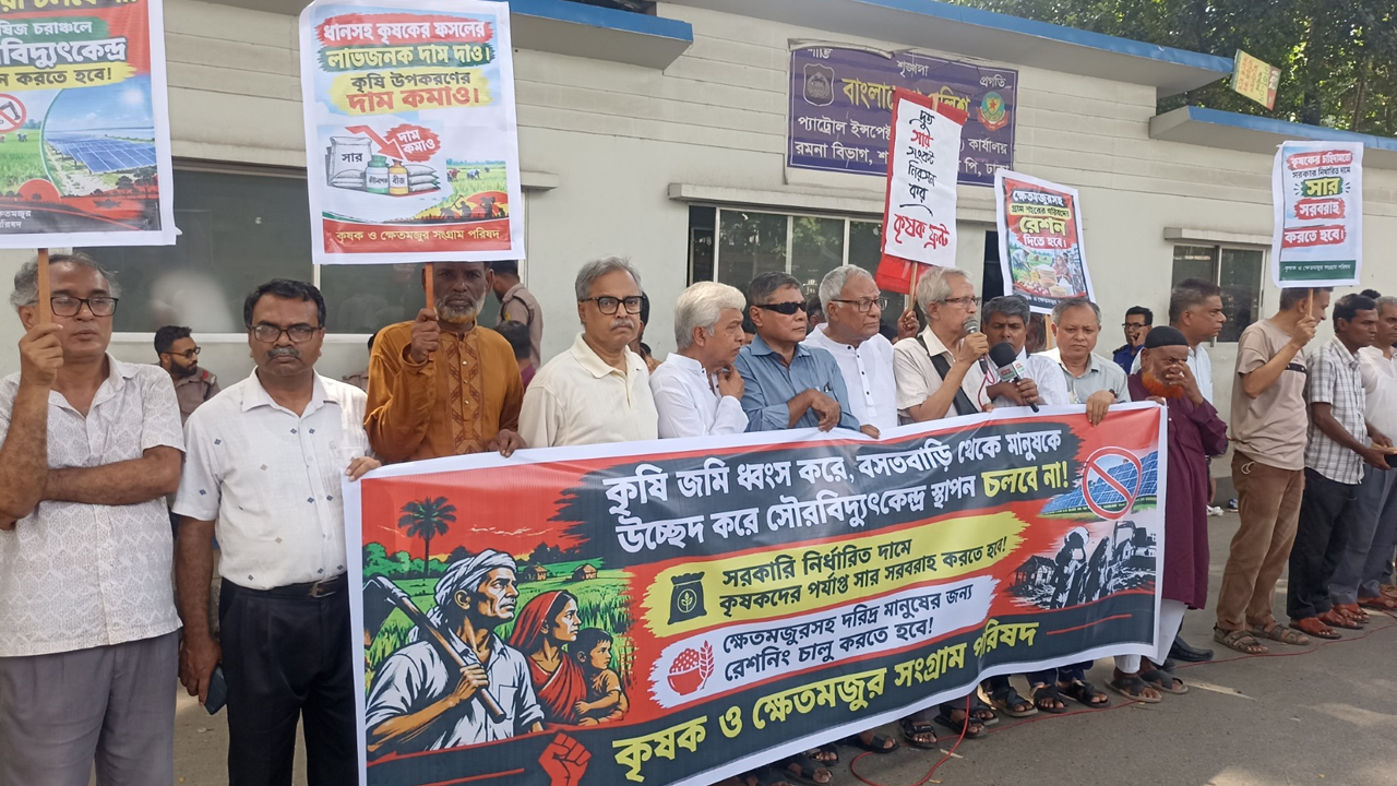 কৃষিজমি রক্ষা ও ন্যায্য দামের দাবি কৃষক-ক্ষেতমজুরদের