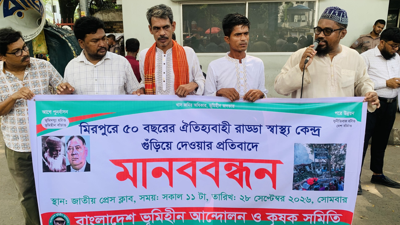 রাড্ডা স্বাস্থ্যকেন্দ্র ধ্বংসের প্রতিবাদে সরব ভূমিহীন আন্দোলন