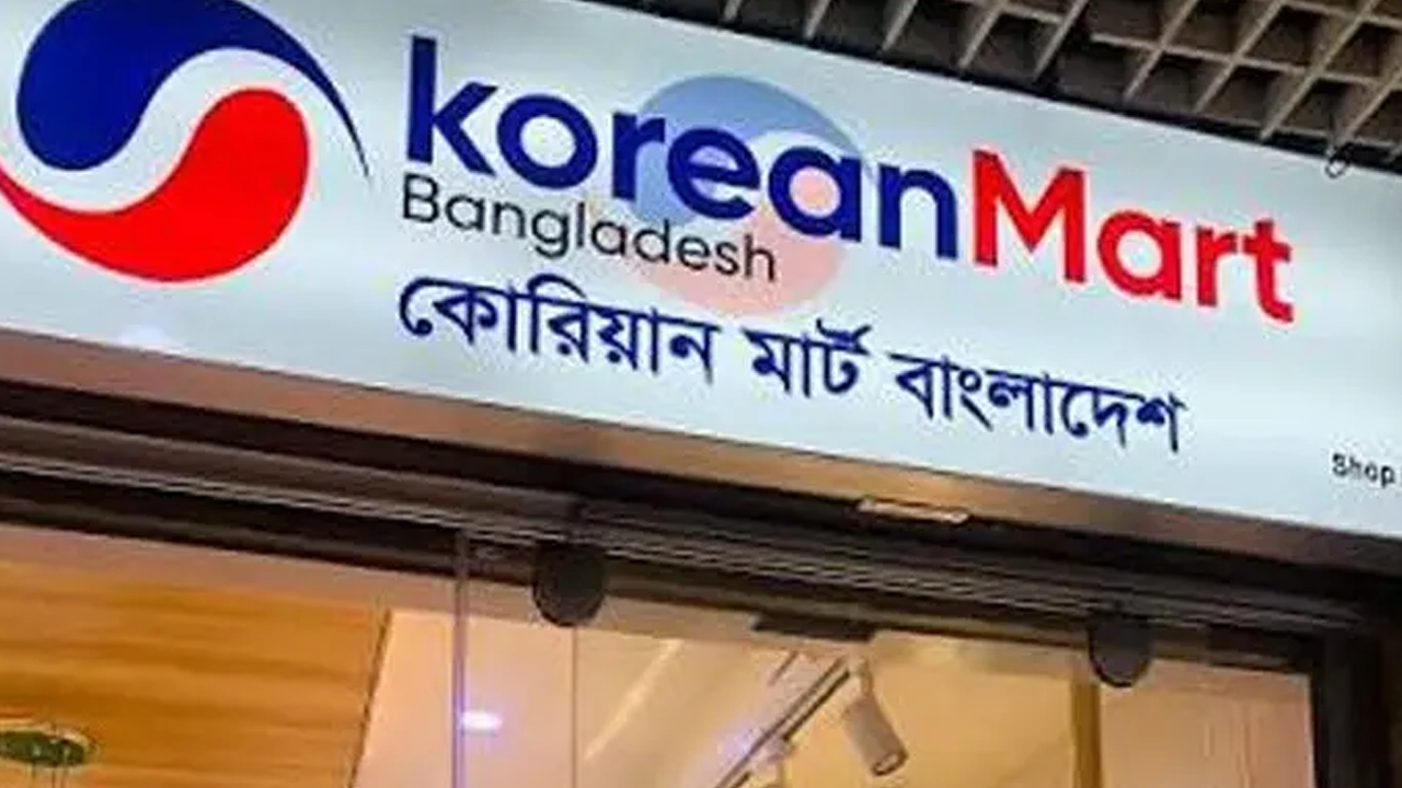 কোরিয়ান মার্টের ৪৬ কোটি টাকার বিক্রয়ে ভ্যাট ফাঁকি ৩ কোটি ১৯ লাখ