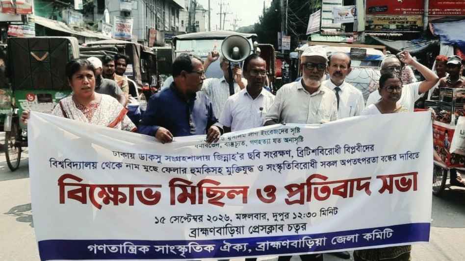 ডাকসুর সংগ্রহশালায় জিন্নাহর ছবির প্রতিবাদে ব্রাহ্মণবাড়িয়ায় বিক্ষোভ