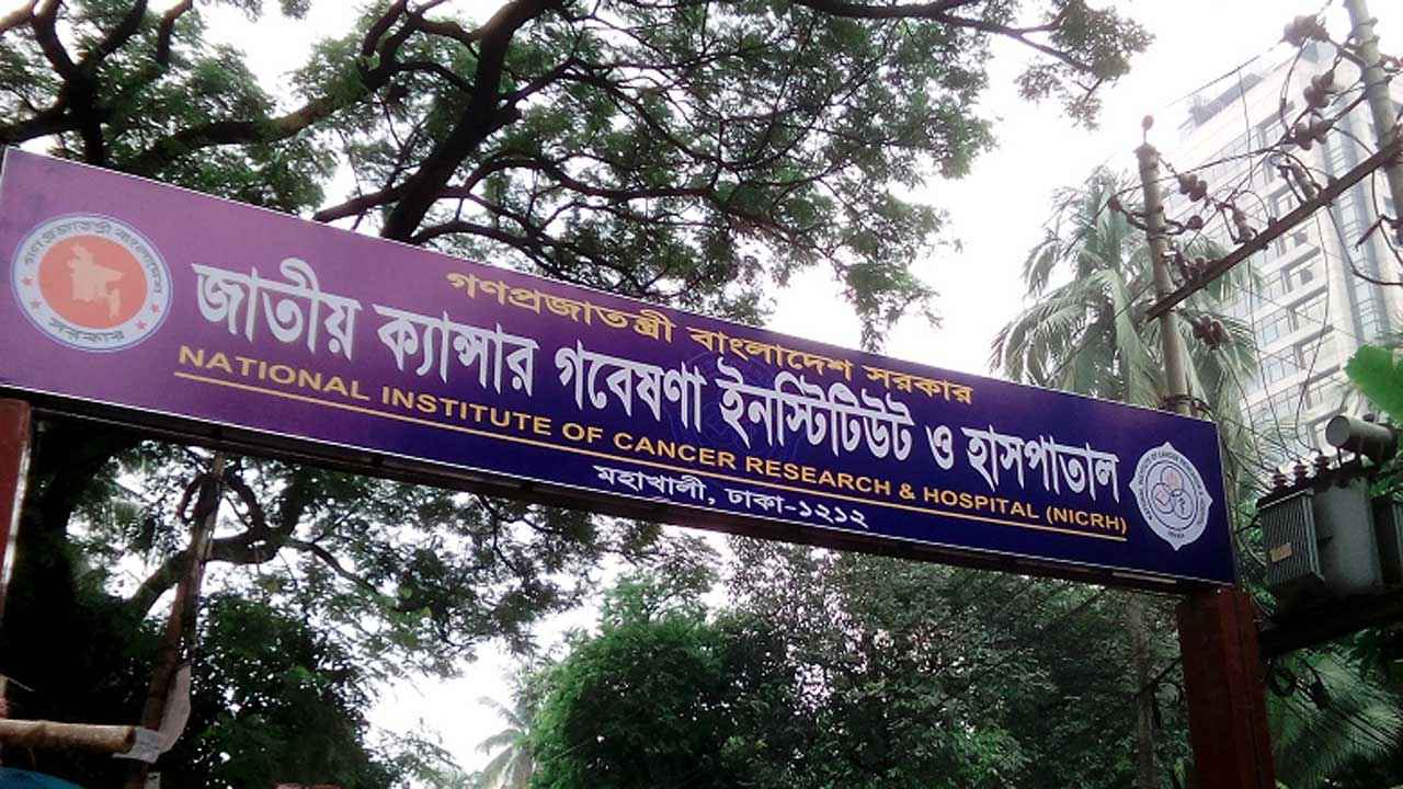 জাতীয় ক্যানসার ইনস্টিটিউট ৭০০ শয্যায় উন্নীত