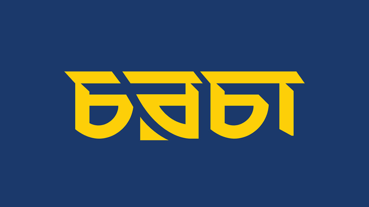 চর্চা নিয়োগ বিজ্ঞপ্তি 2026