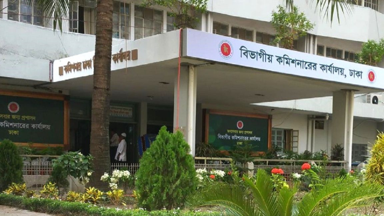 ঢাকা বিভাগীয় কমিশনারের কার্যালয়ে ৭ পদে ২০ জনের চাকরি