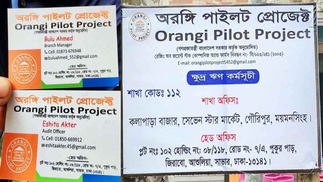 লাখপতির অফারে কোটি টাকা হাতিয়ে নেওয়ার অভিযোগ, লাপাত্তা ভুয়া এনজিও