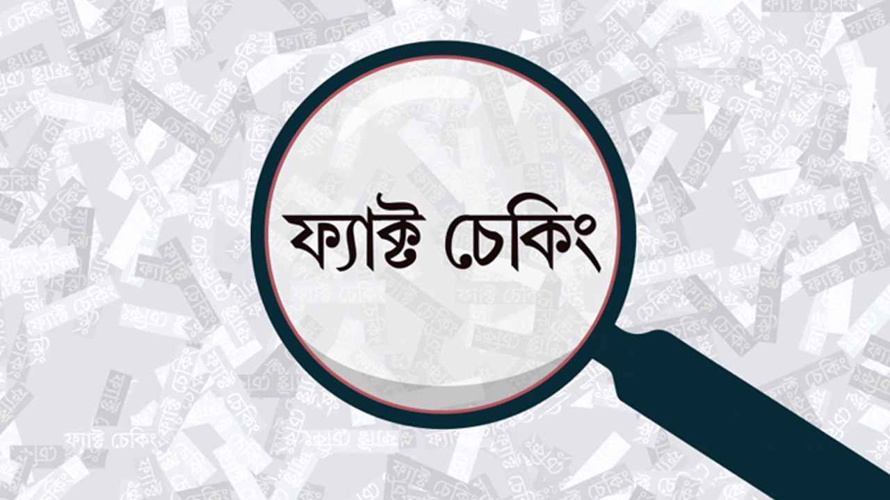 আগস্টে ৩৯৬ ভুল তথ্য শনাক্ত, ৬৬ শতাংশই রাজনৈতিক: রিউমর স্ক্যানার