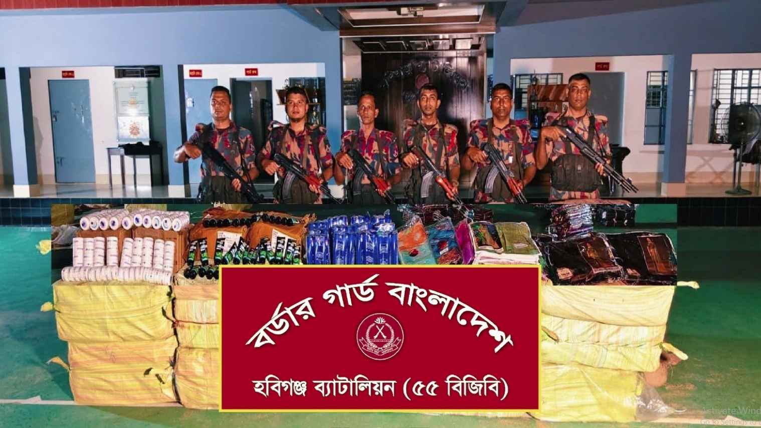 হবিগঞ্জে ৫৫ বিজিবির অভিযানে ভারতীয় পণ্য ও মাদক জব্দ
