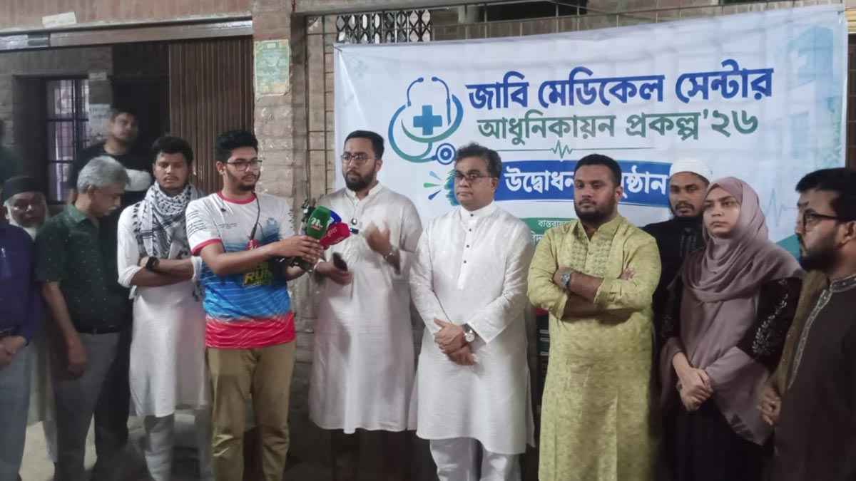 জাবি মেডিকেল সেন্টার আধুনিকায়ন প্রকল্পের উদ্বোধন