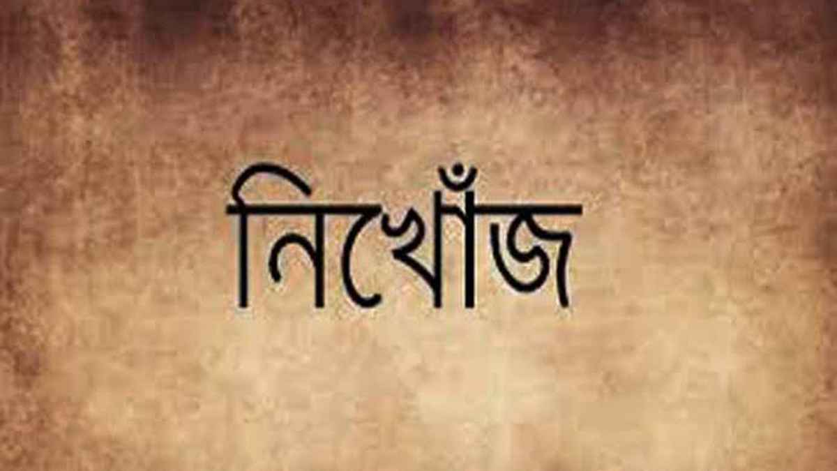 ১১ দিনেও সন্ধান মেলেনি স্কুলছাত্রীর, সহপাঠীর বিরুদ্ধে অপহরণের অভিযোগ