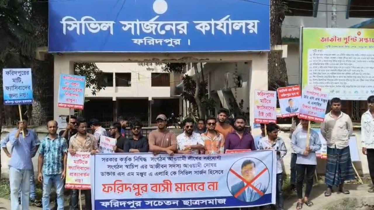 ফরিদপুরে সিভিল সার্জন কার্যালয়ে তালা, ছাত্রদের অবস্থান কর্মসূচি