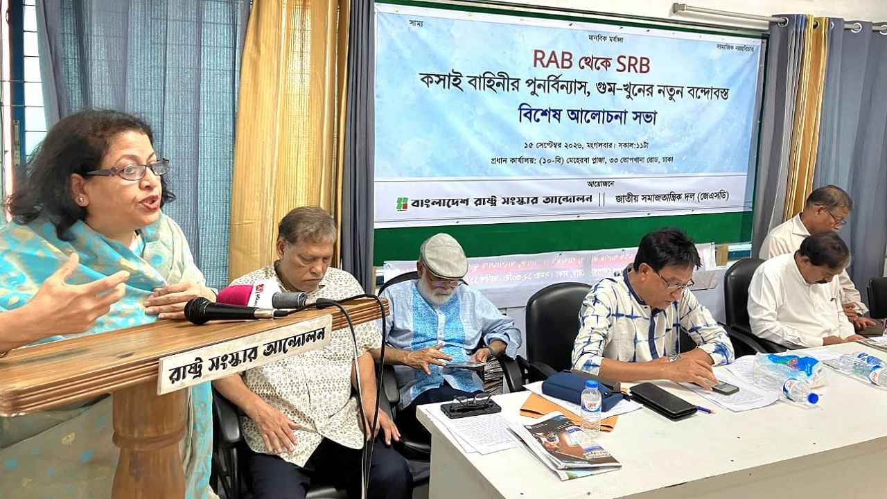 র্যাবকে এসআরবি নামে পুনর্গঠনের বিরোধিতা জেএসডি-রাষ্ট্র সংস্কারের