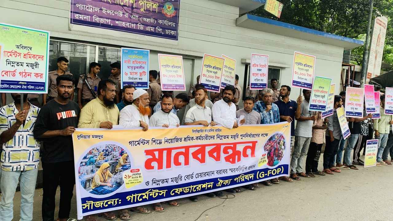 গার্মেন্টস শ্রমিকদের ন্যূনতম মজুরি ৩০ হাজার টাকা করার দাবি