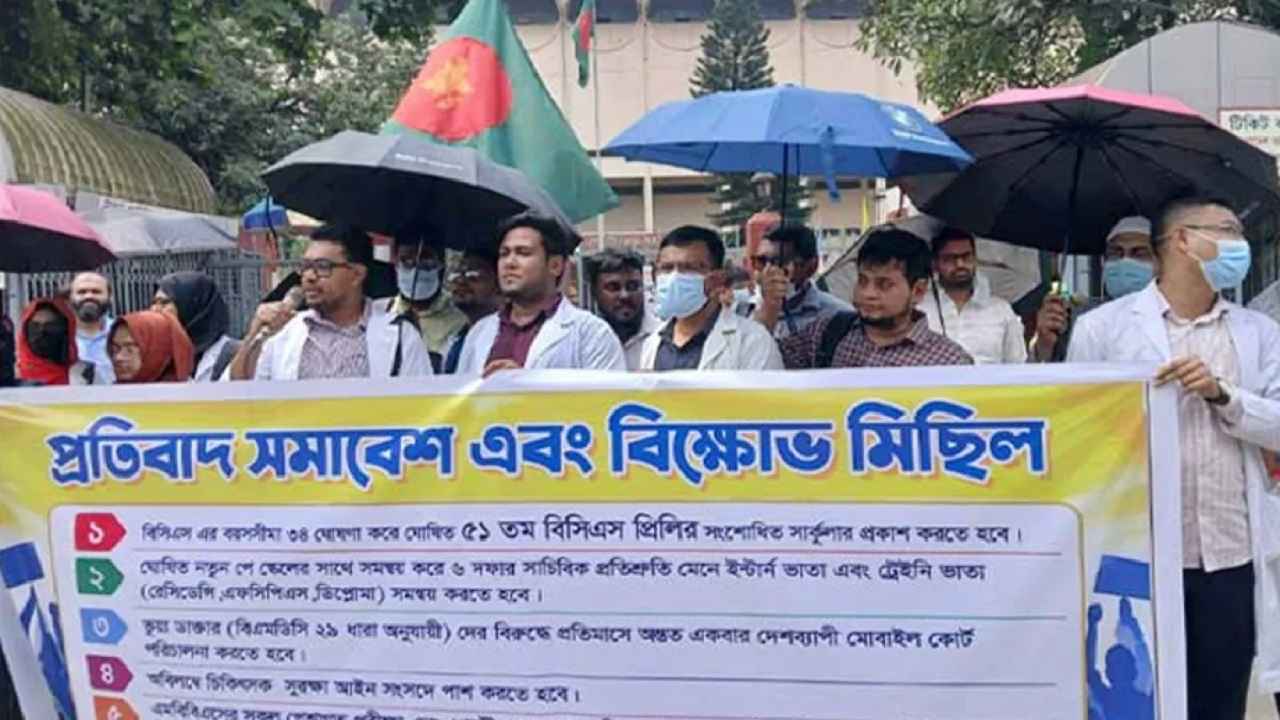 বিসিএসের বয়সসীমা ৩৪ বছরসহ ৫ দফা দাবি চিকিৎসকদের