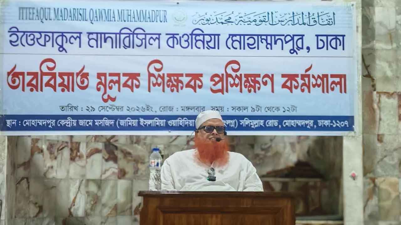 কওমি মাদরাসায় শারীরিক শাস্তি বন্ধে শিক্ষকদের প্রশিক্ষণ