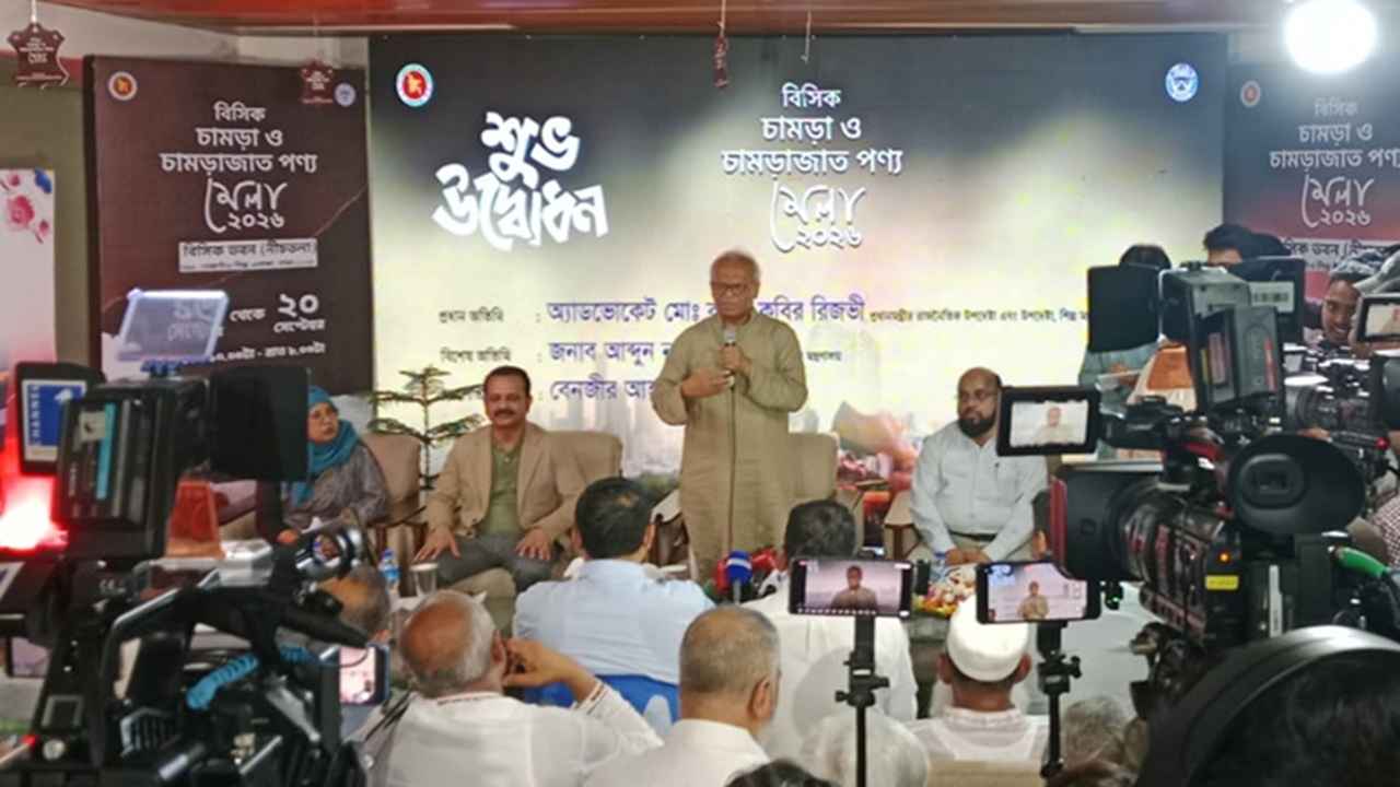 চামড়া শিল্পের সম্ভাবনা কাজে লাগাতে দ্রুত পদক্ষেপ চান রিজভী
