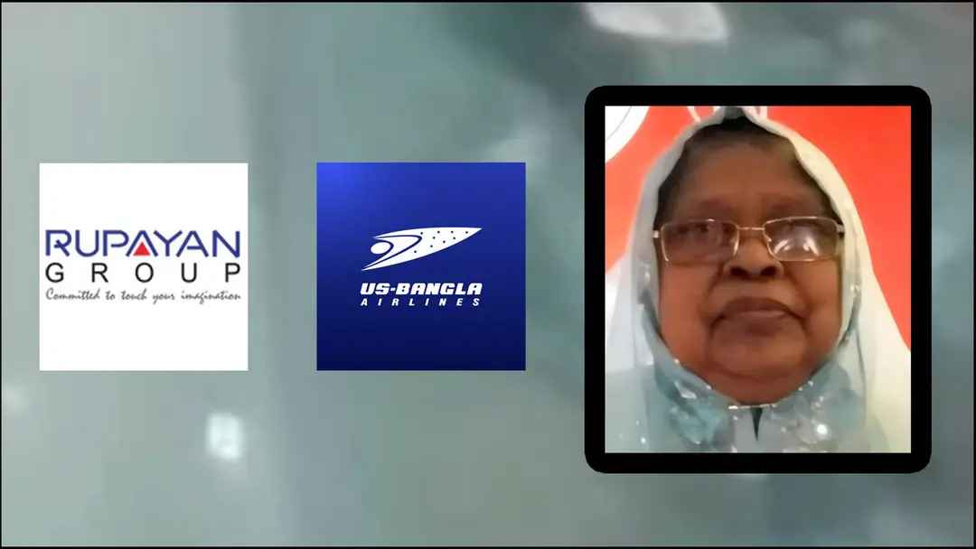 রূপায়ণ গ্রুপের চেয়ারম্যানের মায়ের ইন্তেকাল, ইউএস-বাংলার এমডির শোক